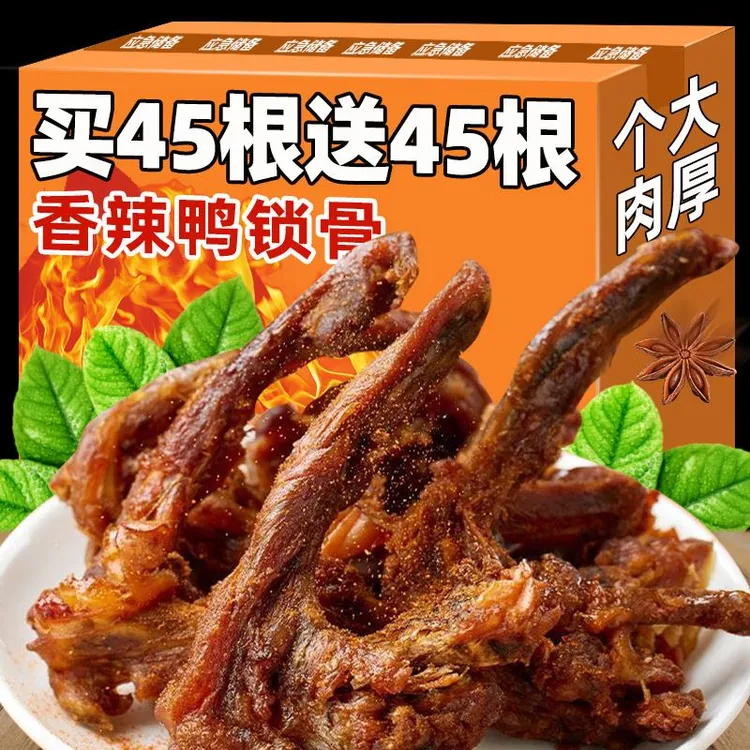  干鸭锁骨鸭架特肉类熟食卤味香辣鸭货产解馋饿零食休闲 食品小吃