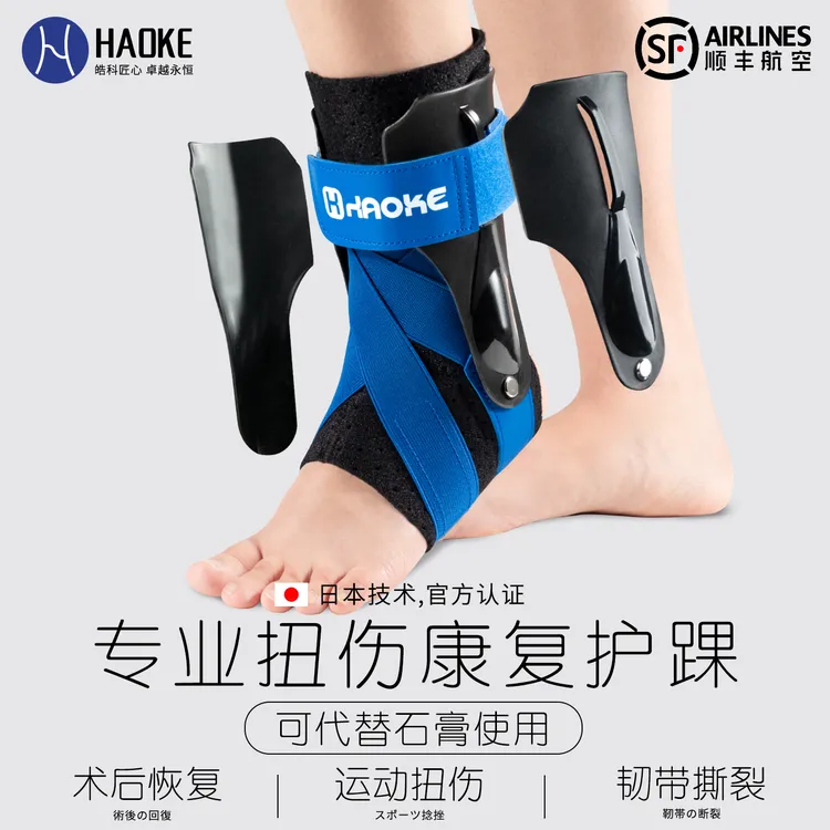 顺丰空运护踝防崴脚踝关节固定支具器扭伤骨折男女康复运动保护套