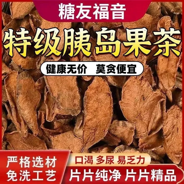 胰岛果茶现挖野生真果正品特级新鲜胰岛果鲜果药食同源红果菊芋
