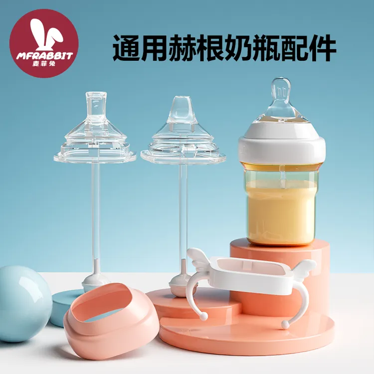 麦菲兔适配赫根奶瓶配件婴儿奶瓶手柄吸管重力球鸭嘴水嘴通用配件