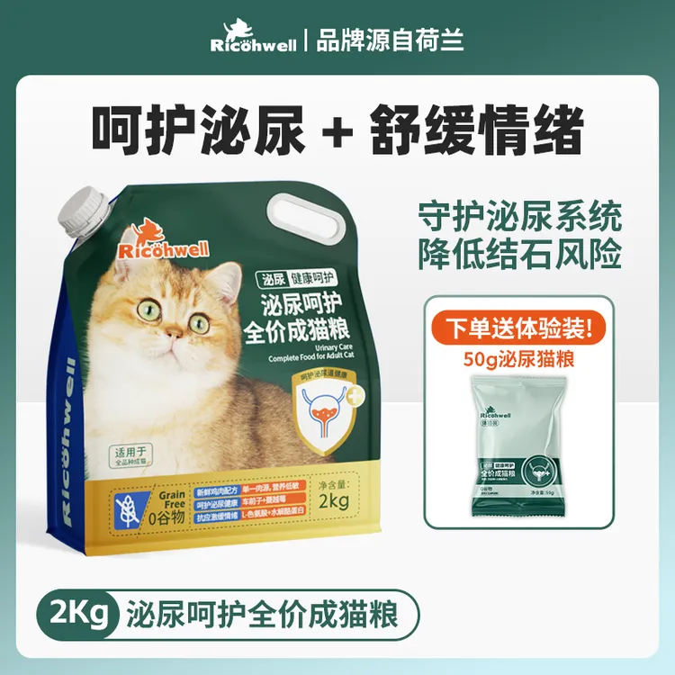 瑞可维猫咪泌尿呵护功能粮成猫全价猫粮专用护理泌尿系统保健猫粮
