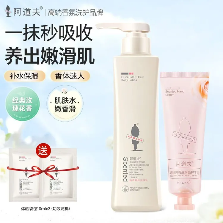 【秋冬组合】阿道夫玫瑰精油身体乳500g+烟酰胺护手霜60g保湿滋润