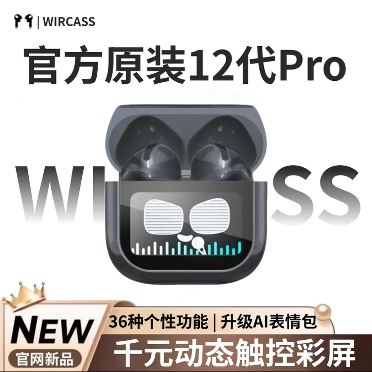 华强北新款12代Pro顶配版蓝牙耳机彩屏无线半入耳降噪高音质耳机