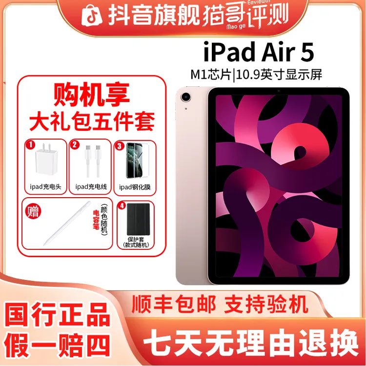 准新品 Apple/苹果 iPadAir5WiFi版10.9英寸高性价比正品平板电脑商品图