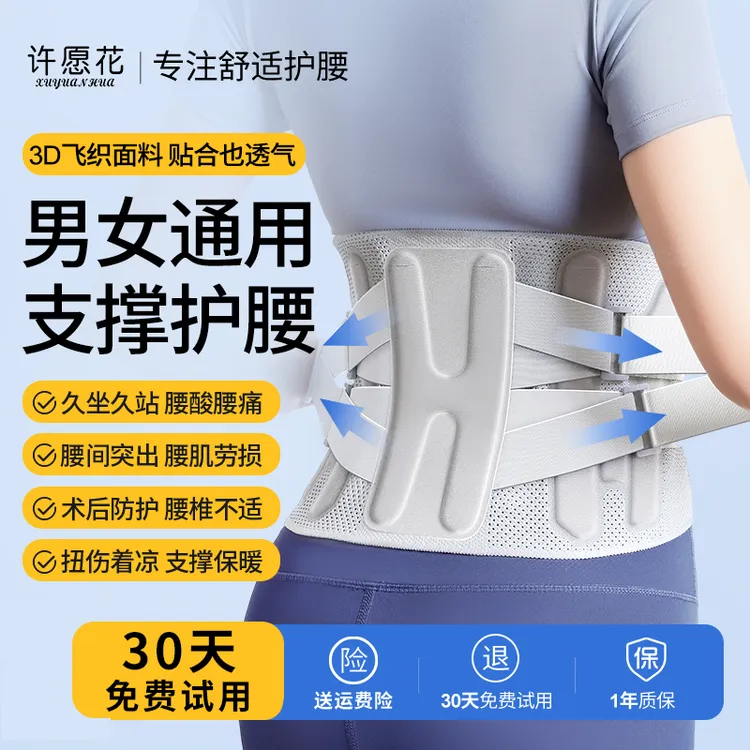 许愿花护腰带腰间盘突出腰椎间盘专用腰肌劳损疼腰部护腰专业腰托