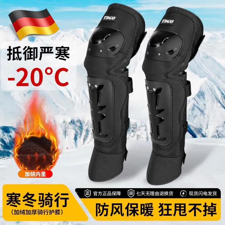 摩托车冬季骑行护具护膝加绒保暖防寒电动电瓶车防摔挡寒护具护腿