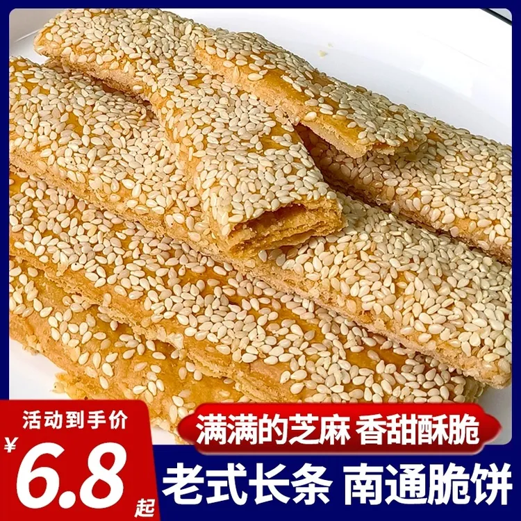 甜舒南通脆饼老式传统芝麻脆饼早餐休闲小零食南通如皋特产小零食