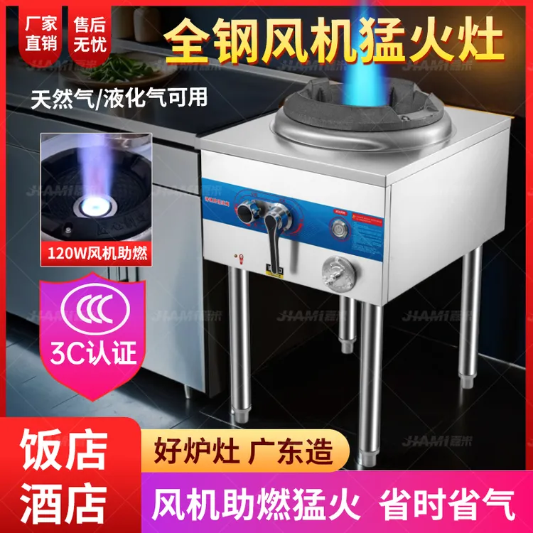 嘉米猛火灶商用节能猛火风机不锈钢天然气液化气饭店单灶煤气炉灶