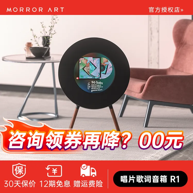 MORROR ART R1唱片歌词音箱 黑胶悬浮字幕蓝牙落地音响礼物
