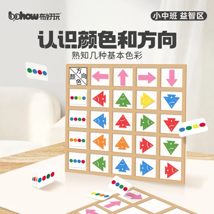 布好玩认识颜色和方向幼儿园小中班益智区几何方位方向启蒙玩教具