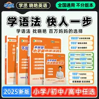 学丞刘晓艳英语语法小学初中高中中考高考全国通用配视频sw