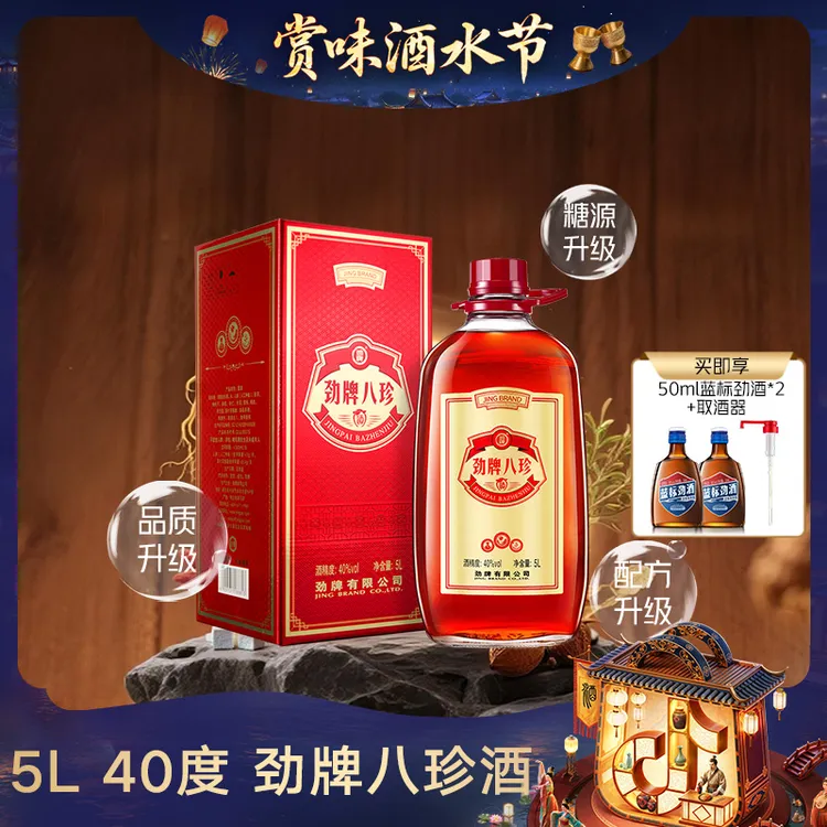 劲牌八珍酒【官方正品】中国劲酒系列 大容量家庭装 玻璃瓶 5L40度
