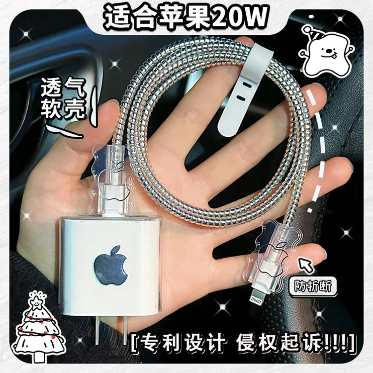 苹果20W充电器线保护套 iphone16数据线保护套15pro/15保护防折断