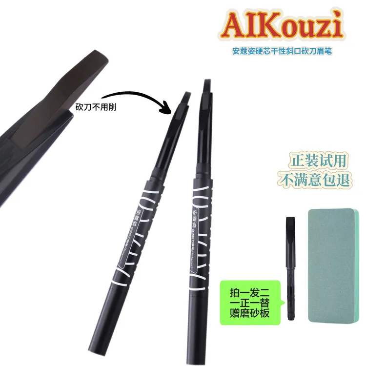 安蔻姿自动斜口砍刀线条双头眉笔自然不晕染（卢姐）