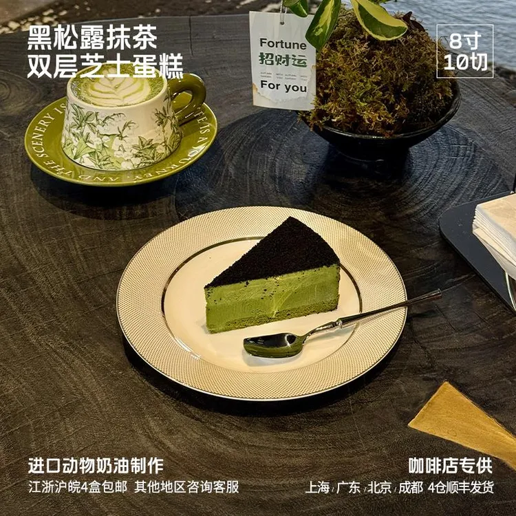 蓓听黑松露抹茶双层芝士8寸10切蛋糕动物奶油咖啡馆冷冻甜品