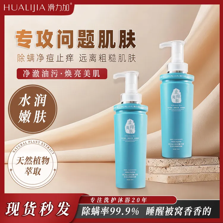 清新抑菌止痒爽肤沐浴露持久留香72小时全身水润温和滋养肌肤沐浴