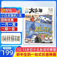【杂志铺】阳光少年报大少年2026/25中学生新课标新闻时事热点考点