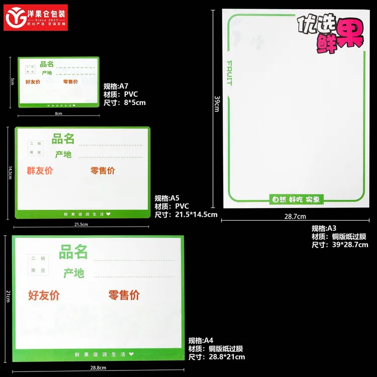 洋果仓·清新风可擦写海报价格牌套装