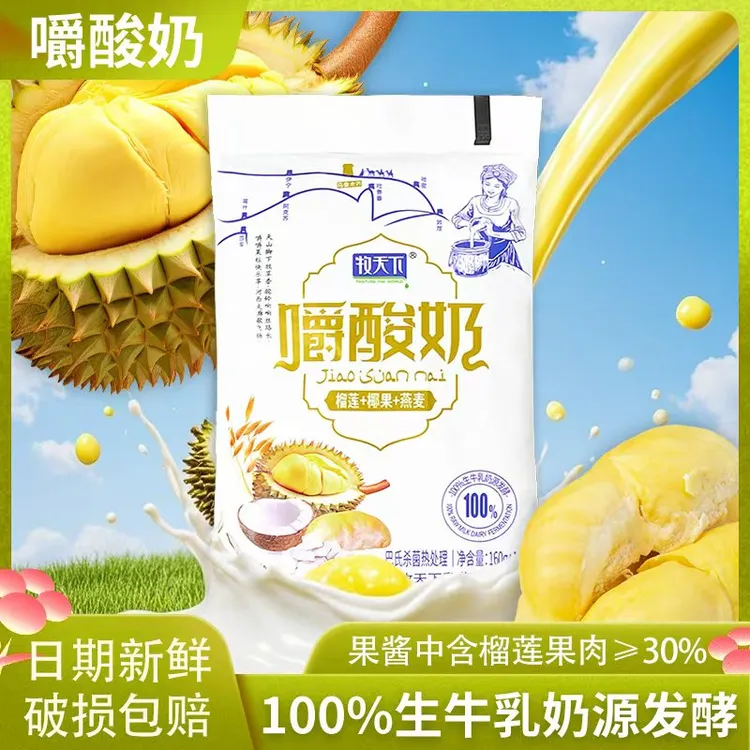 【牧天下】W新日期榴莲味嚼酸奶榴莲燕麦味生牛乳发酵10袋/整箱