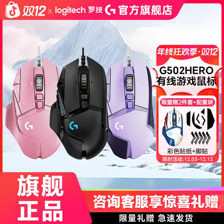 【活动立减】罗技G502有线电竞专用HERO  英雄联盟游戏鼠标g502打cs