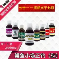 神聚鲤鱼添加剂小场正钓偷驴复合一瓶搞定黑坑专用诱鱼剂