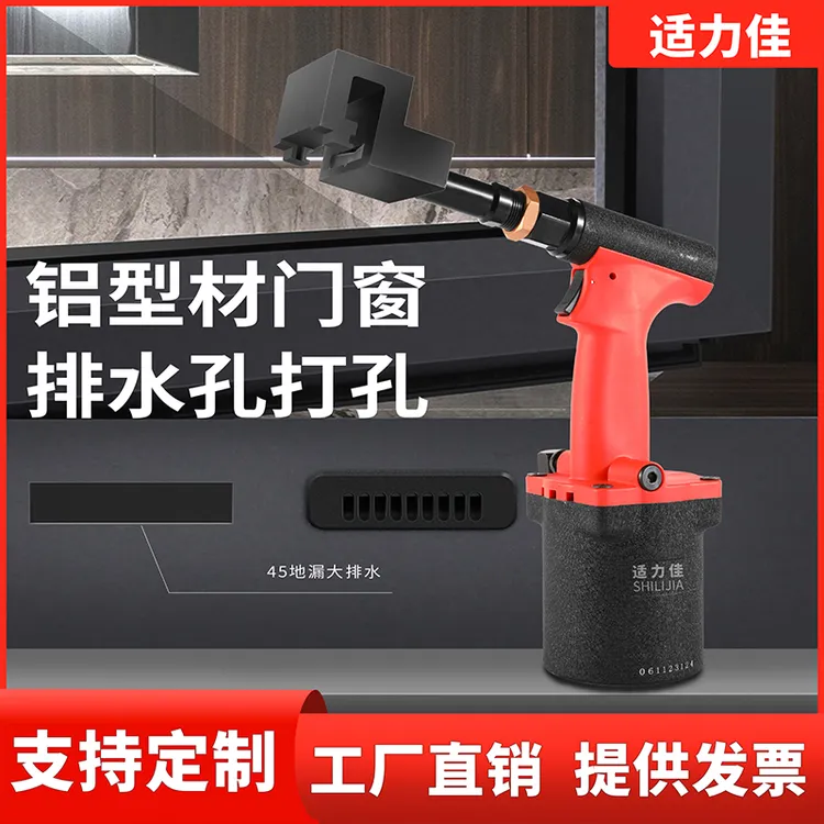 铝合金门窗气动排水孔打孔枪铝型材断桥冲孔器角码水槽铣孔开孔器