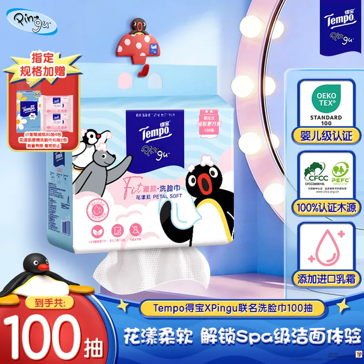 得宝Pingu联名洗脸巾悬挂式抽取珍珠纹洁面巾加大加厚100抽/包TZ