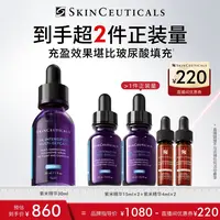 【蔡磊专属】修丽可紫米精华 12%玻色因溶液紧致抗皱抗老化*