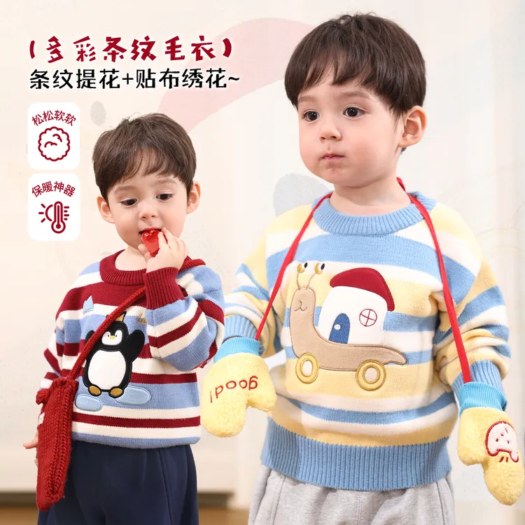 小O爸男婴童【多彩条纹】宝宝冬季条纹圆领毛衫婴儿毛衣潮BY598137