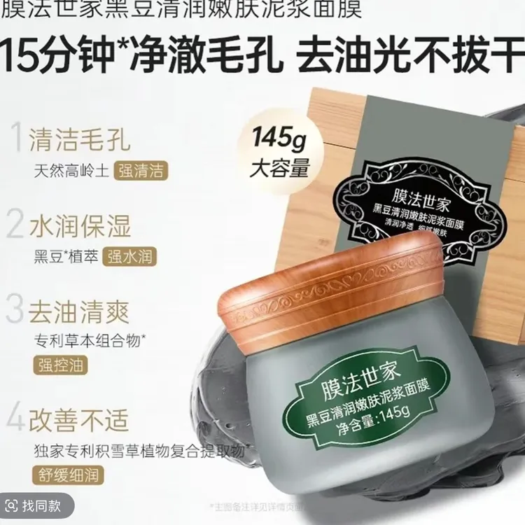 绿豆泥浆面膜清洁控油祛痘改善毛孔淡化痘印涂抹式泥膜