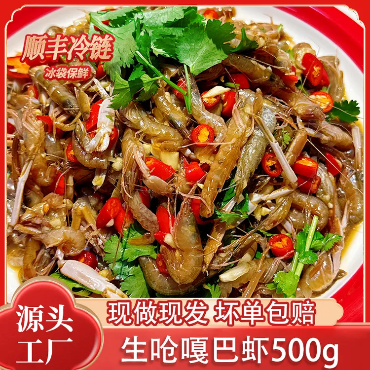 生腌海鲜生呛嘎巴虾500g×2桶 顺丰包邮