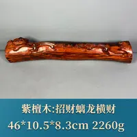 57586 招财螭龙横财 紫檀木