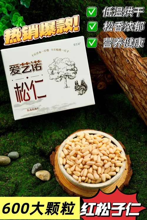 新货东北红松特大颗粒松子仁  无添加 零防腐 250g绿色有机