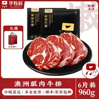 华牧鲜 原切牛排勿动预售链接！澳洲眼肉牛排原切雪花牛排160g*6片