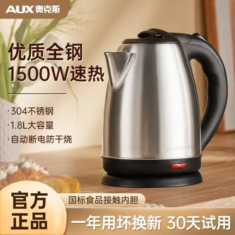 奥克斯电热水壶烧水壶家用耐用大容量自动断电轻音加厚不锈钢内胆