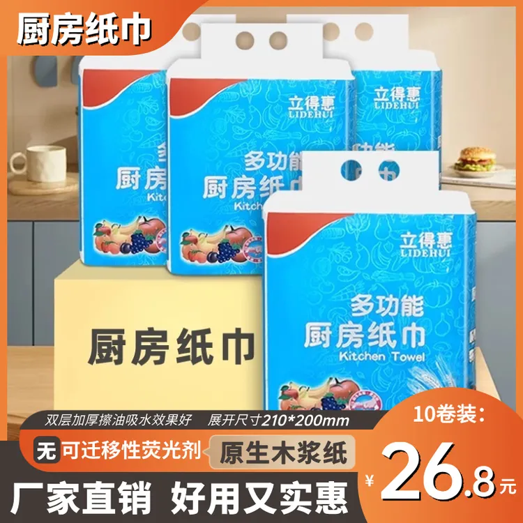 立得惠厨房用纸卷纸厨房专用纸巾鱼生吸油纸吸血水擦手擦油纸整箱