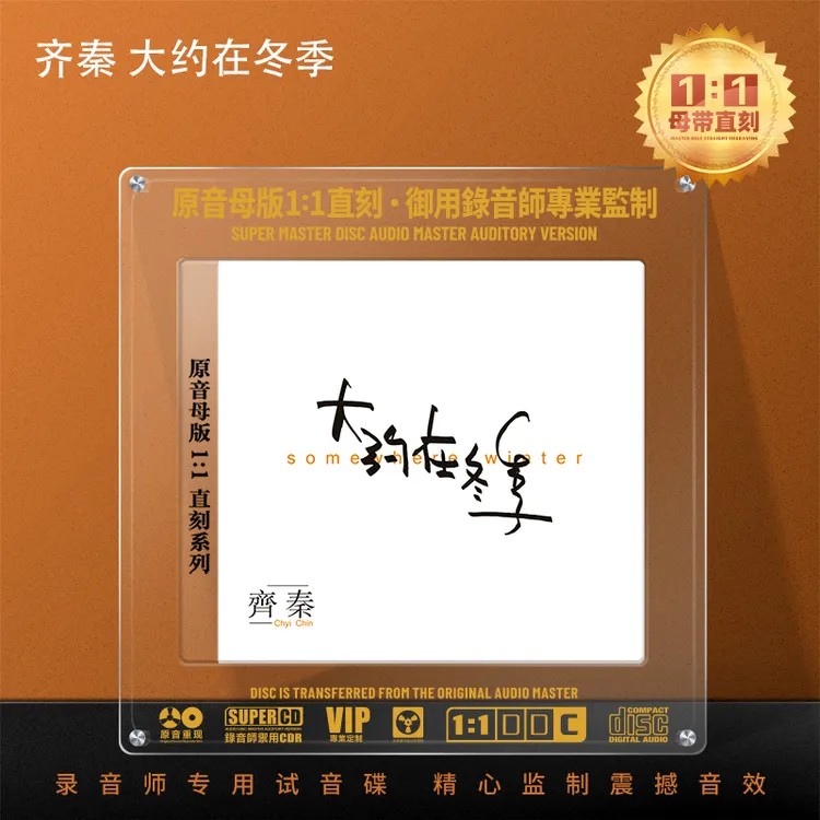 正版齐秦CD光盘经典歌曲老歌外面的世界 高音质1:1母盘直刻CD碟片