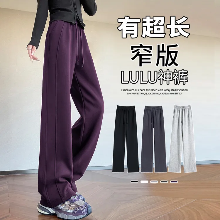 窄版阔腿裤女秋冬2025新款直筒休闲运动裤加绒垂感显瘦lulu卫裤