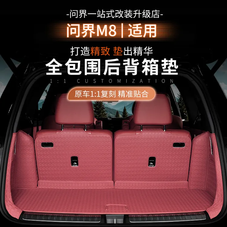 适用问界M8后备箱垫尾箱垫全包围专用汽车内装饰用品改装配件