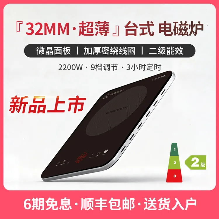 新品【二级能效】德昕新款家用电磁炉超薄台式2200W大功率电磁灶
