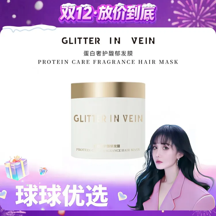 【球球优选】格茵薇蛋白奢护馥郁发膜48小时发
