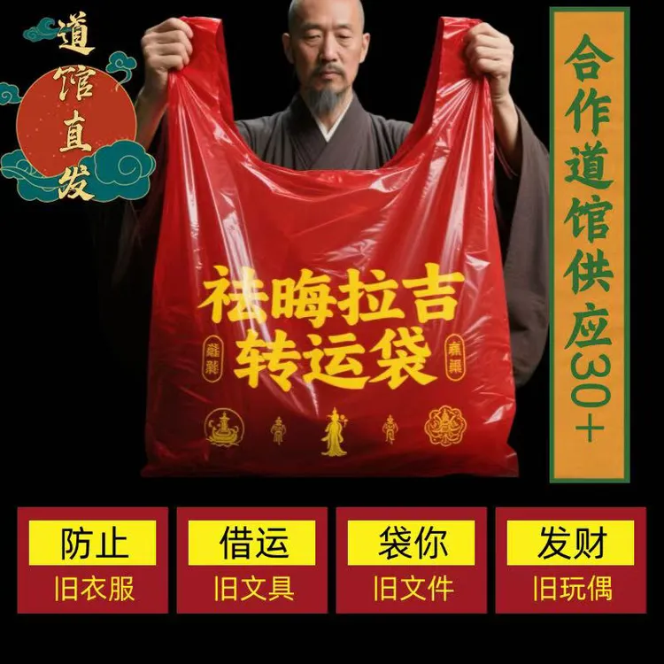 超大除秽拉吉转运袋家用加大塑料袋手提加厚加大吉祥红色垃圾袋