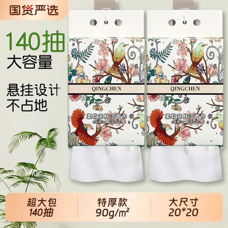 棉の森态一次性加大加厚悬挂式洗脸巾干湿两用母婴适用卸妆棉柔巾
