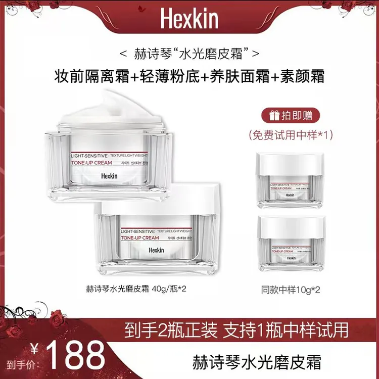 【林晓格专属】HEXKIN赫诗琴水光磨皮霜光感清透美容修饰保湿素颜霜