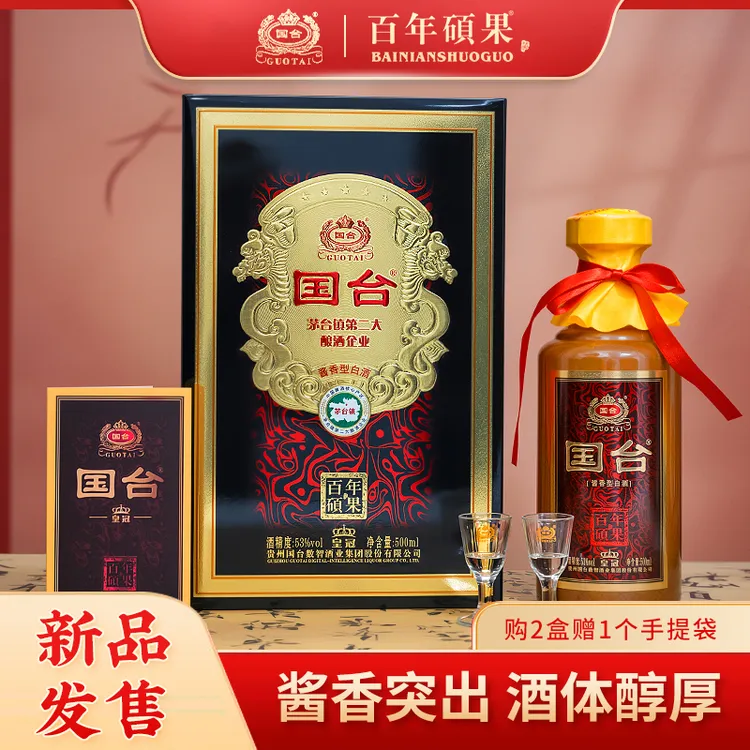国台 皇冠 礼盒装 53%Vol 500ml*1瓶