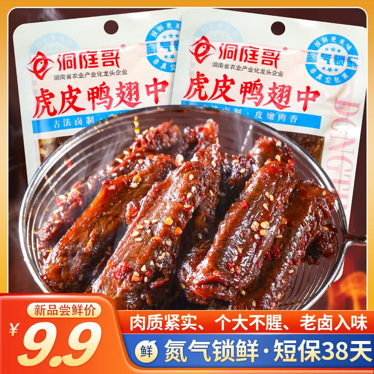 洞庭哥短保爆辣鸭翅中麻辣追剧小零食卤味熟食解馋小吃