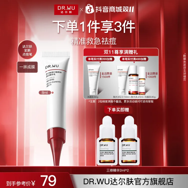 【淡化痘印】达尔肤点痘笔精华8ml快速瘪痘褪红油痘肌积雪草祛痘膏