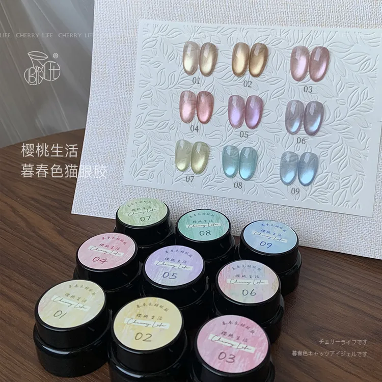 暮春色猫眼胶 专属折扣 樱桃生活甲油胶