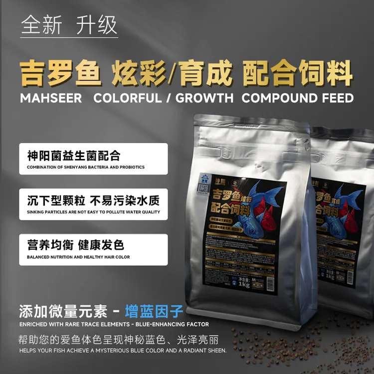 马印炫彩饲料红蓝吉罗鱼高蛋白食发色增艳饲料神阳吉罗鱼饲料鱼粮