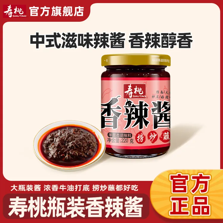 双11寿桃牌香辣酱捞面酱火锅炒菜滋味酱220g瓶装辣酱调味料